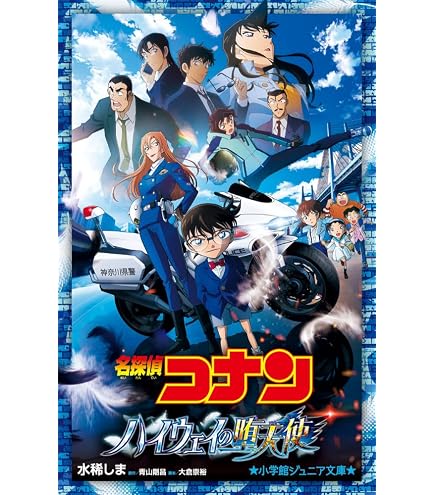 Amazon.co.jp: 【映画パンフレット】 劇場版 名探偵コナン ハイウェイ